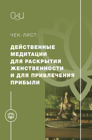 [СКИ] Действенные медитации (2020)_0.png